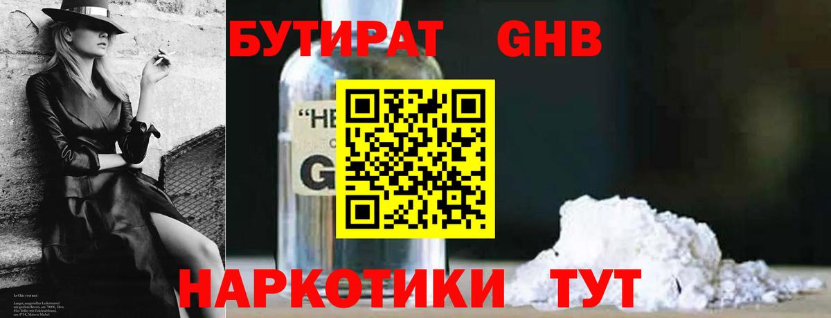 БУТИРАТ 99% Кудрово
