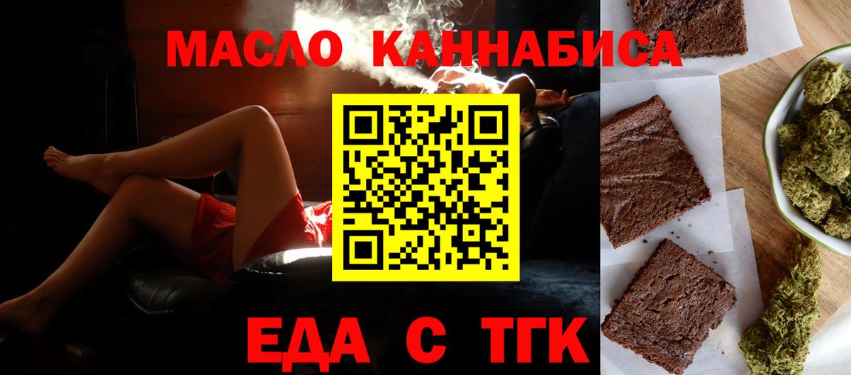 Еда ТГК марихуана Кудрово