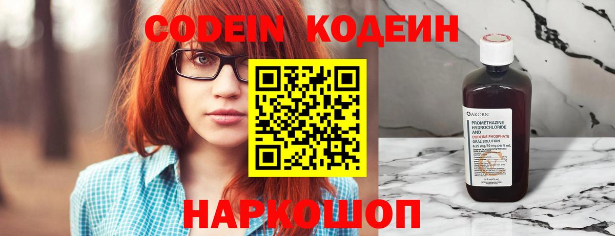 Кодеиновый сироп Lean напиток Lean (лин)  Codein напиток Lean (лин)  Вход с VPN  Кудрово 