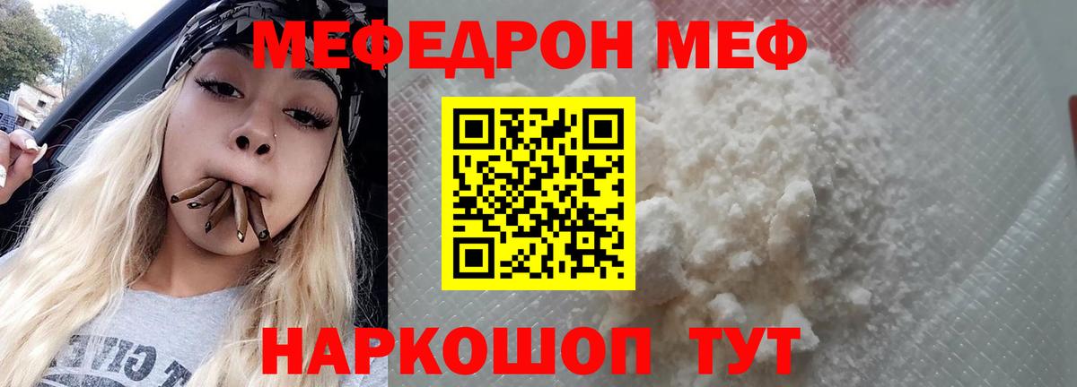 Меф мяу мяу  Кудрово