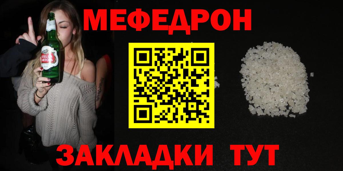 Мефедрон кристаллы  Мефедрон  Кудрово  Мефедрон мяу мяу  Вход с VPN 