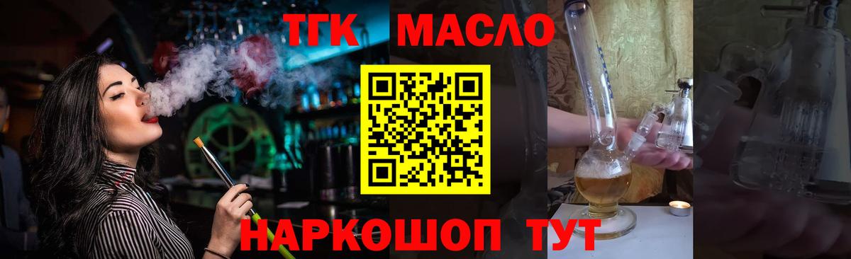 ТГК гашишное масло Кудрово